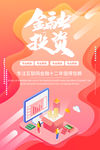 金融理财海报