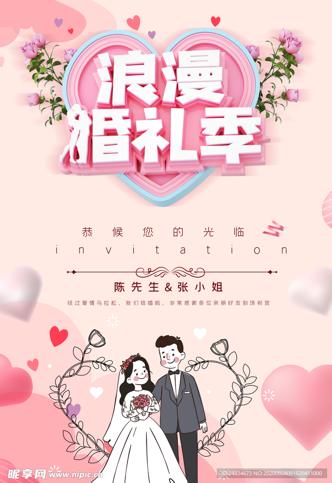 结婚海报