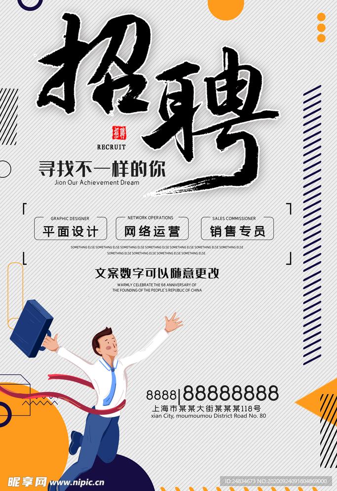 招聘海报