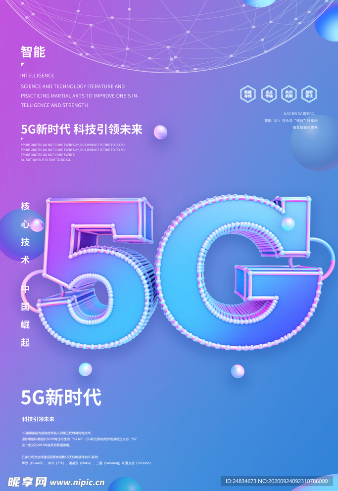 5G时代