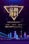 金融理财