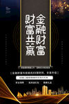 金融理财海报