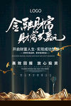 金融理财