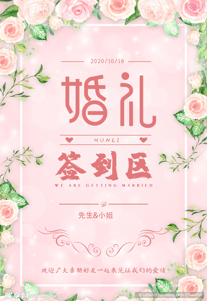 结婚海报