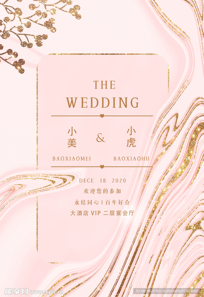 婚礼邀请函