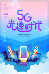 5G活动