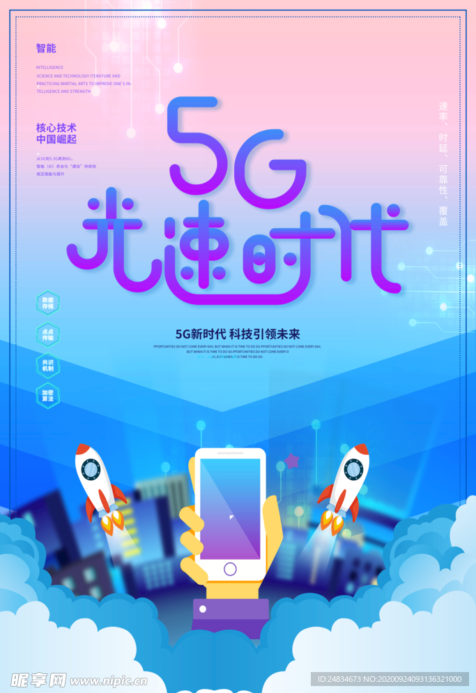 5G活动