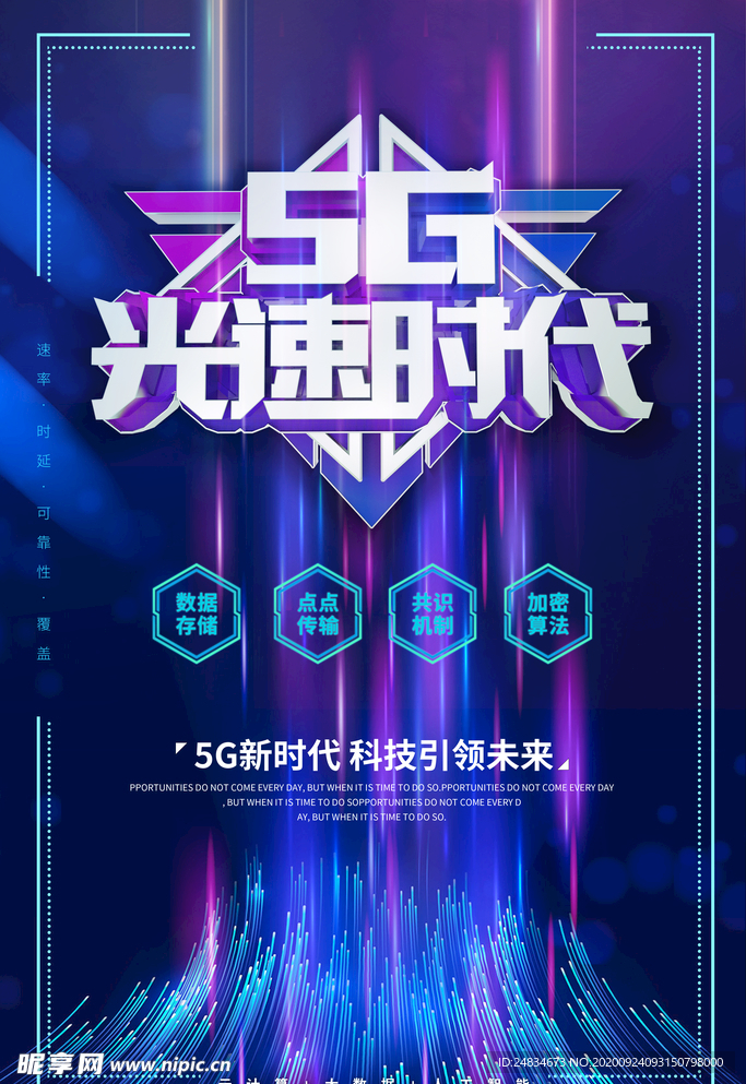 5G时代