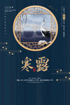 寒露