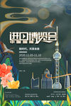 进口博览会海报
