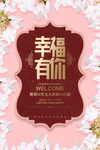 结婚海报