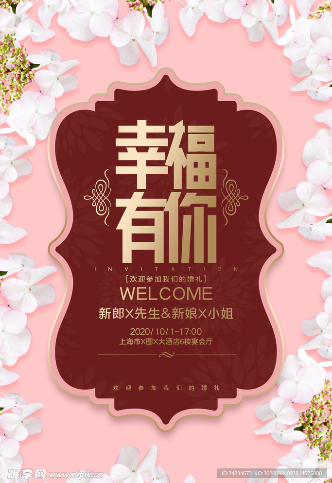 结婚海报