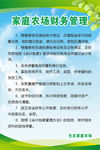 家庭农场财务管理制度