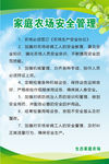 家庭农场安全管理
