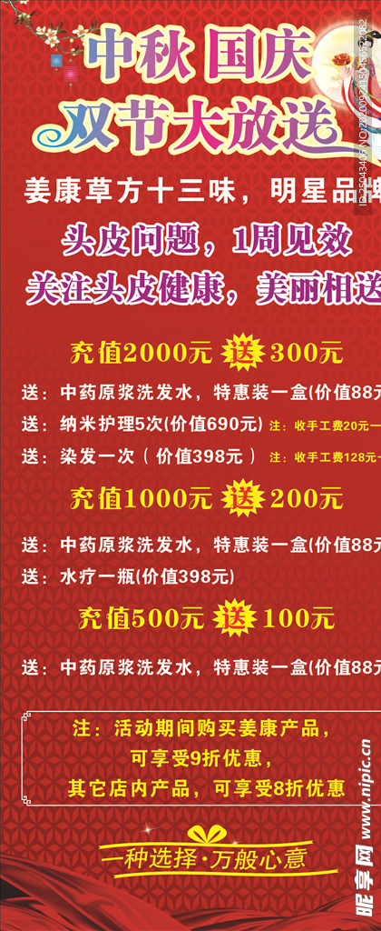 中秋海报