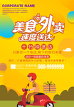 外卖海报