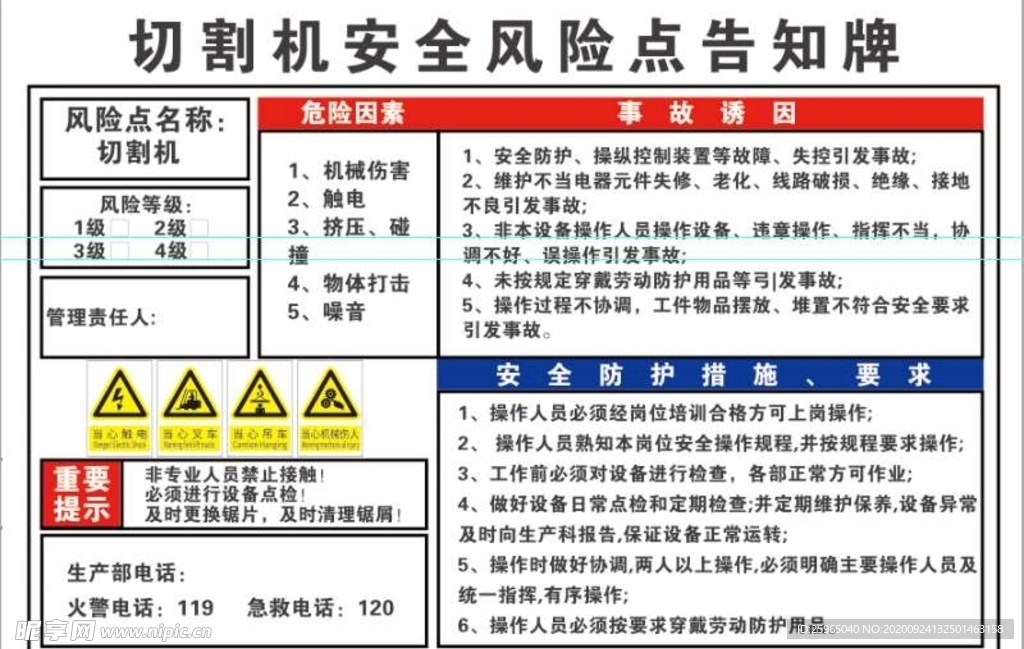 切割机安全风险点告知牌