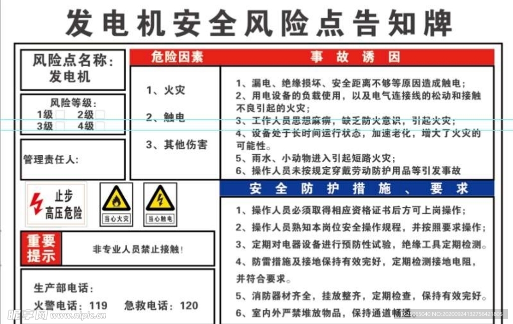 发电机安全风险点告知牌