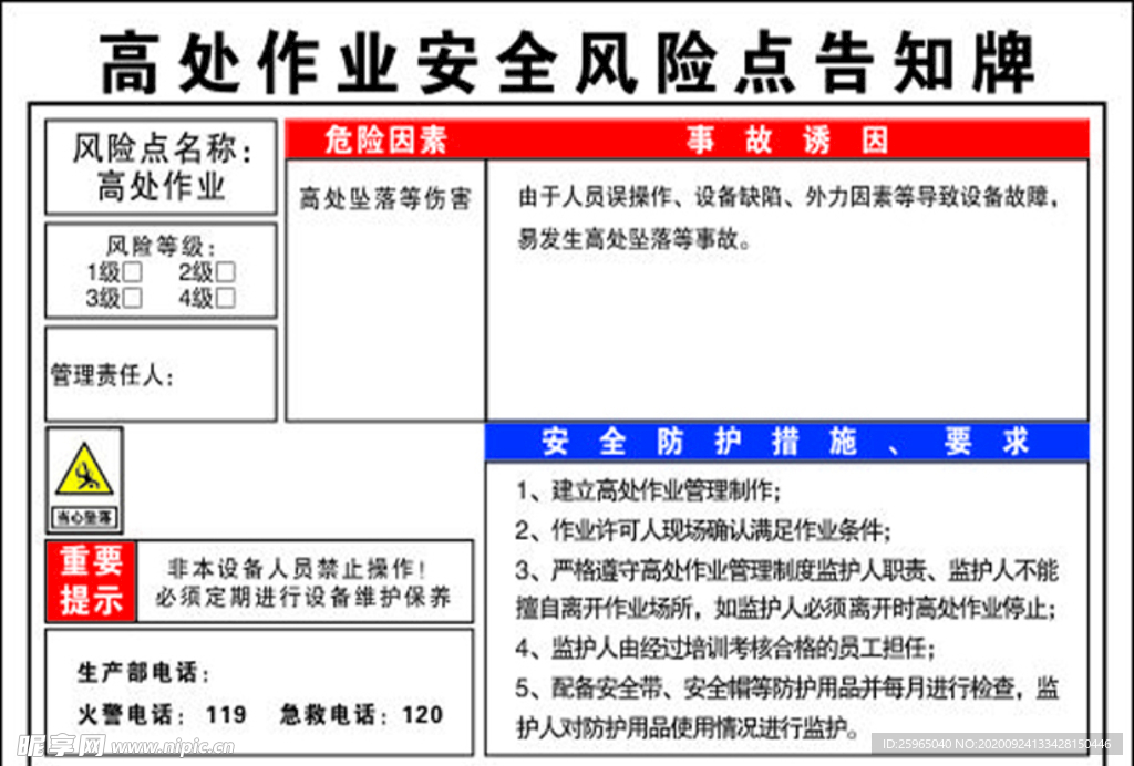 高处作业安全风险点告知牌