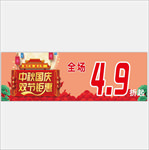中秋国庆