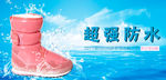防水女鞋banner
