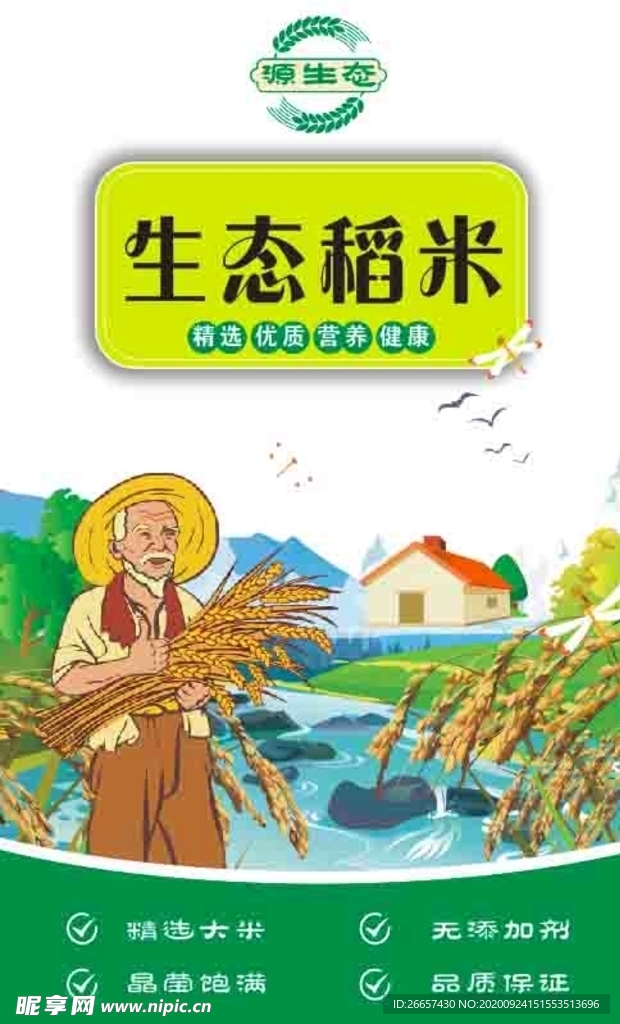 生态稻米