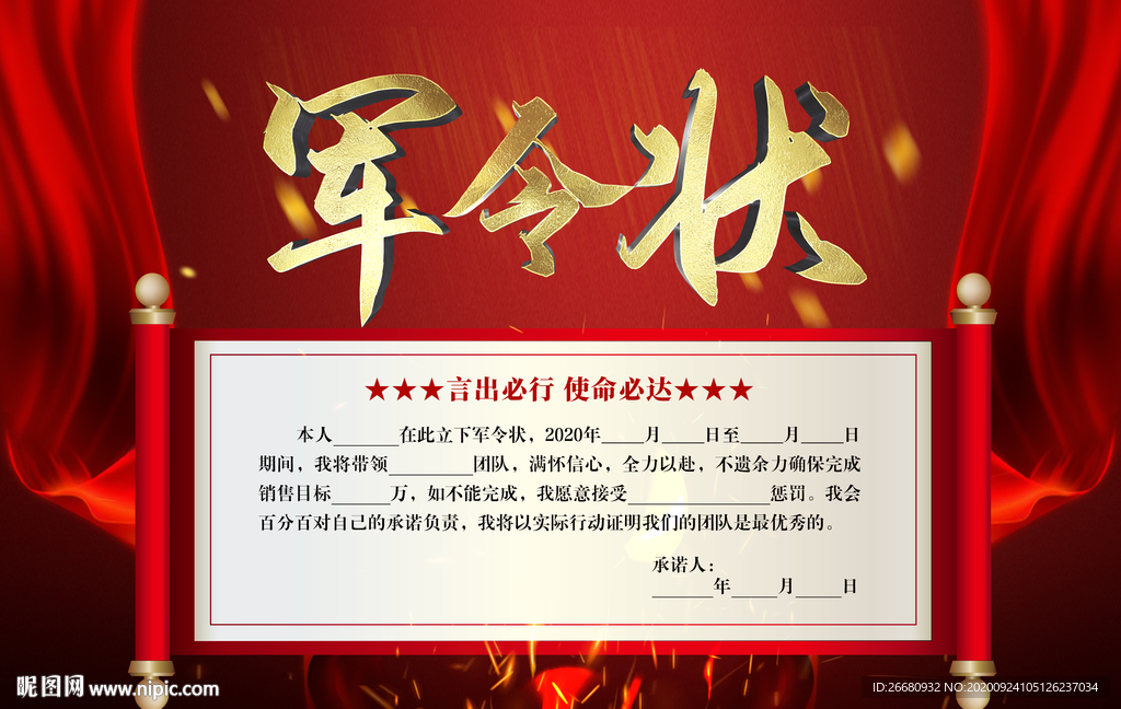 军令状 标题文字可改效果不变