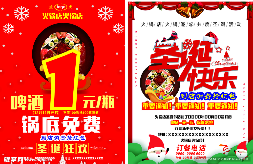 火锅店圣诞彩页