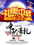 中秋海报