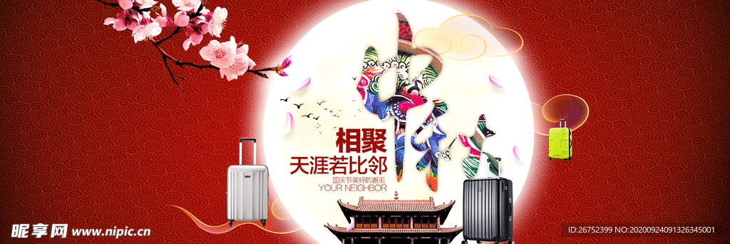 中秋海报
