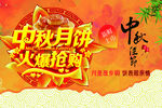 中秋海报