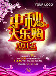 中秋海报