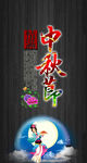 中秋海报