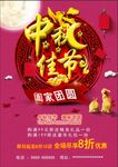 中秋海报