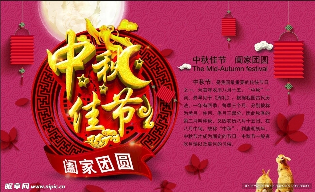中秋海报