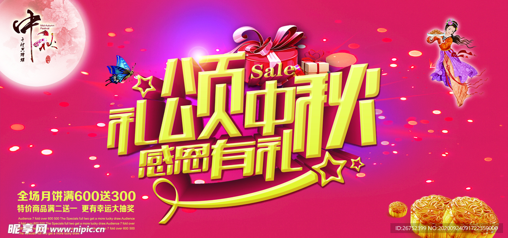 中秋海报