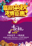 中秋海报