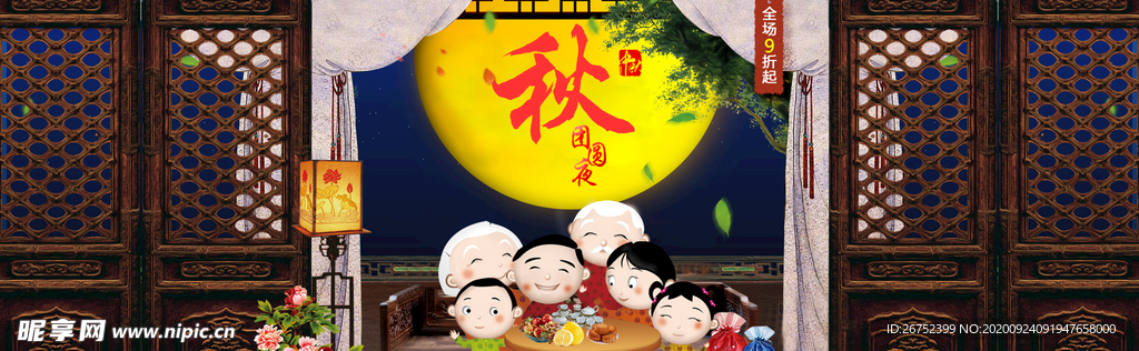 中秋海报