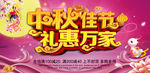 中秋海报