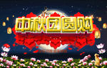 中秋海报