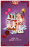 中秋海报