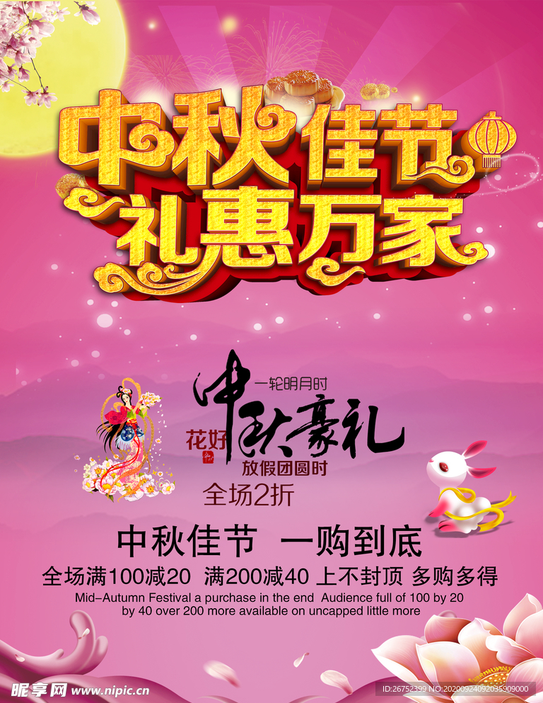 中秋海报
