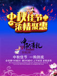 中秋海报