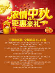 中秋海报