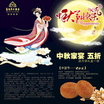 中秋海报