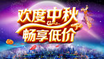 中秋海报