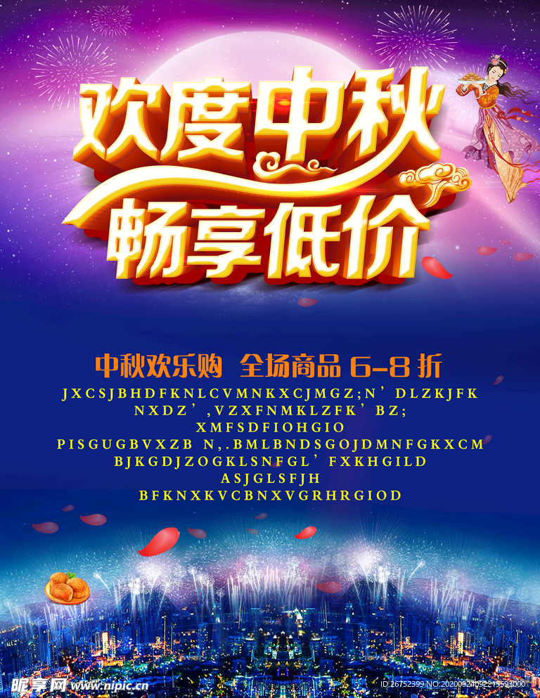 中秋海报