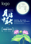 中秋海报