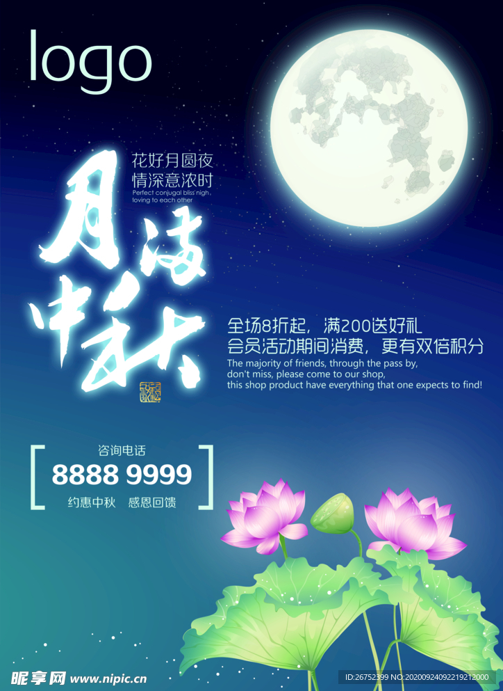 中秋海报