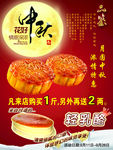 中秋海报